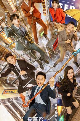 奔跑吧第五季(2021)海报