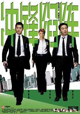冲锋陷阵国语(2004)海报