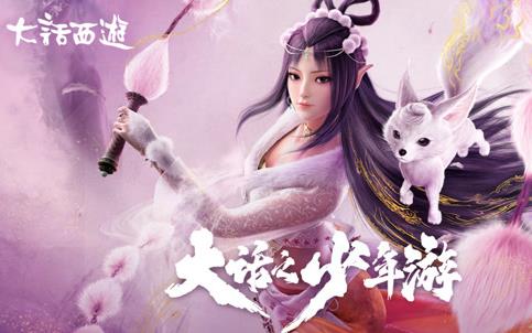 大话之少年游第1季(2020)海报