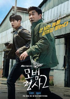 模范刑警第二季(2022)海报