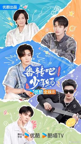 番转吧!少年白马(2024)海报