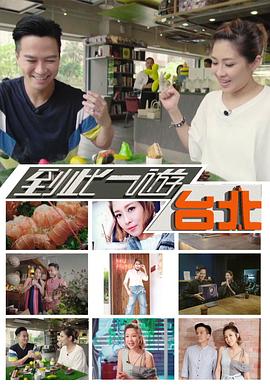 到此一游台北(2018)海报
