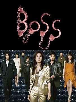 老大 第一季(2009)海报