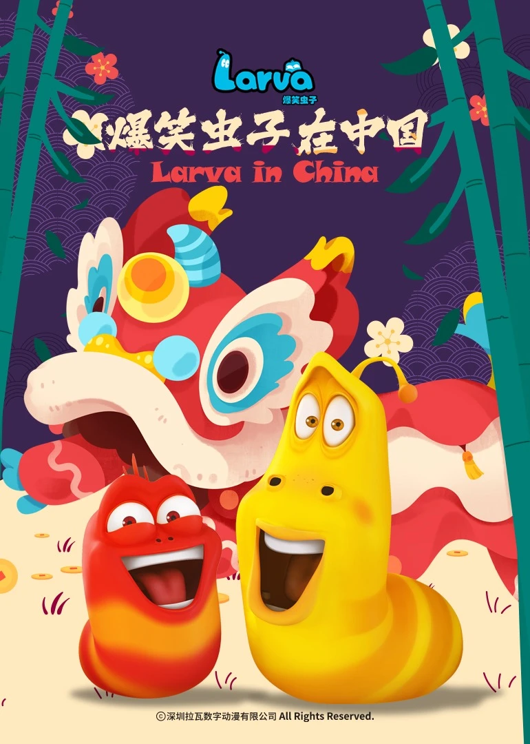 爆笑虫子在中国第二季(2023)海报