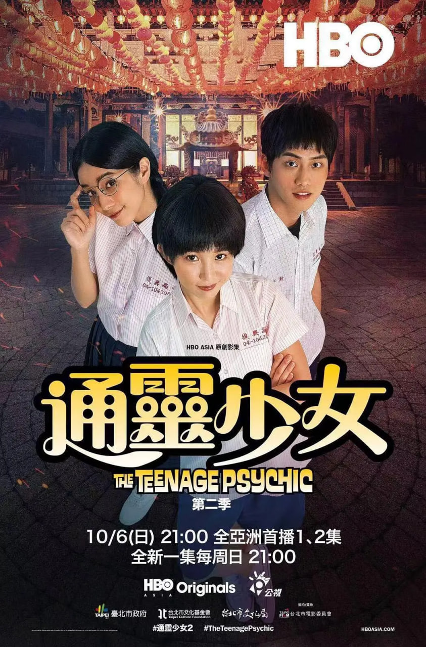 通灵少女 第二季(2017)海报