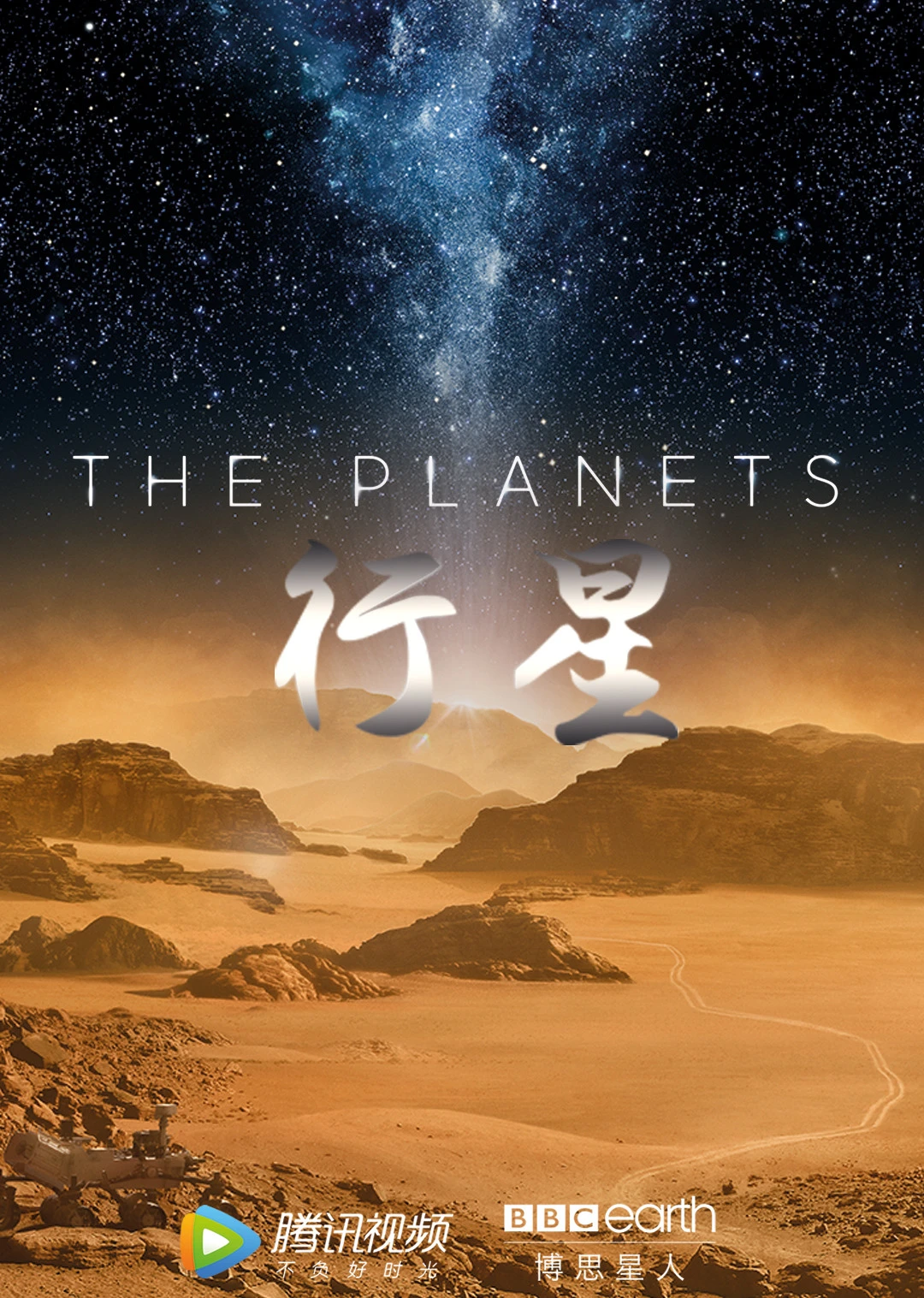 行星英语(2019)海报