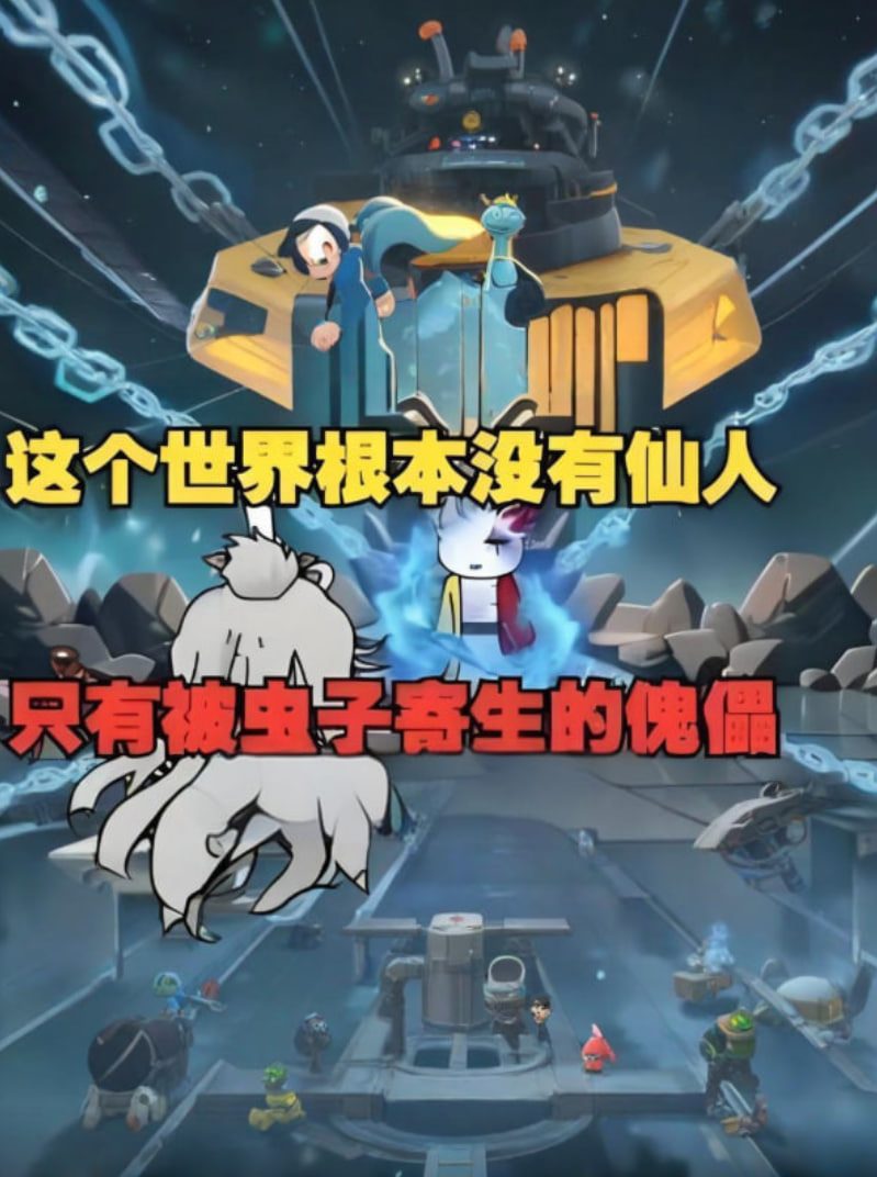 这个世界根本没有仙人,只有被虫子寄生的傀儡,快逃!(2025)海报