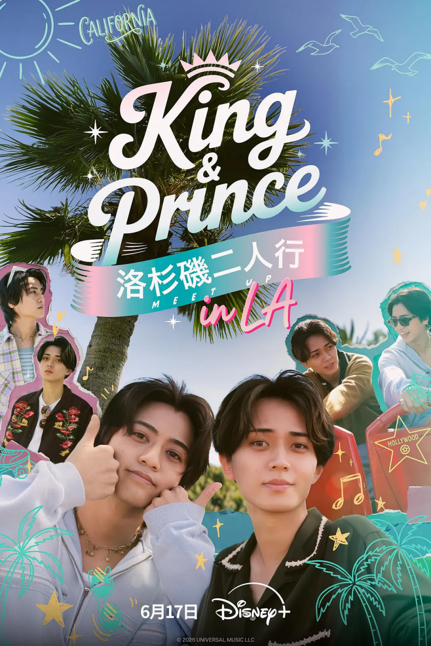 King &amp; Prince:洛杉矶二人行(2026)海报