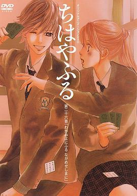 花牌情缘OAD(2013)海报