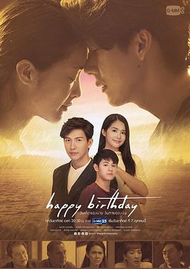 生日快乐2018国语(2018)海报