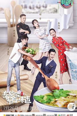 中餐厅 第三季(2019)海报
