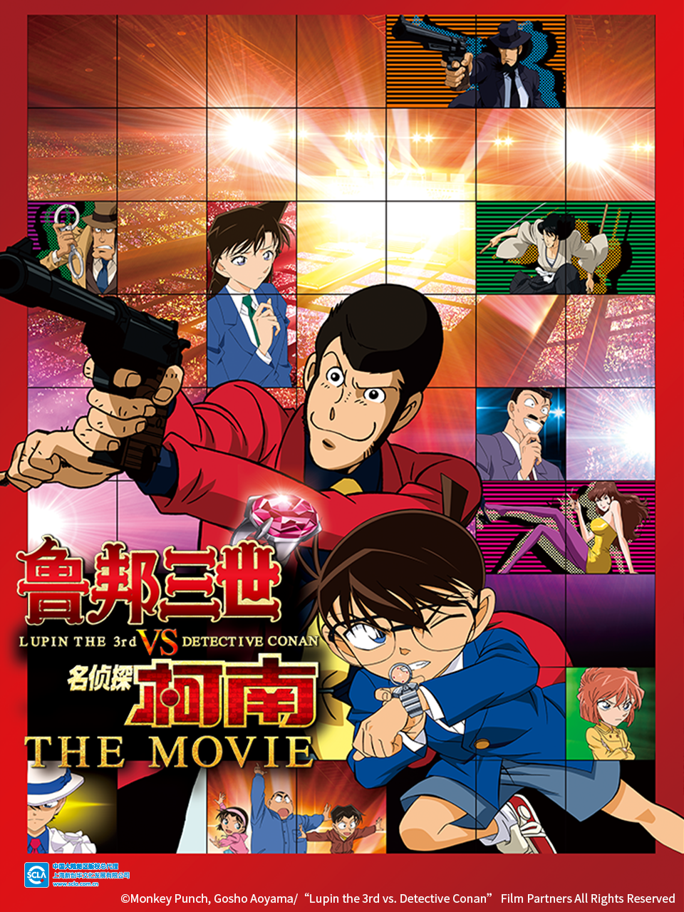 鲁邦三世VS名侦探柯南THE MOVIE(2020)海报
