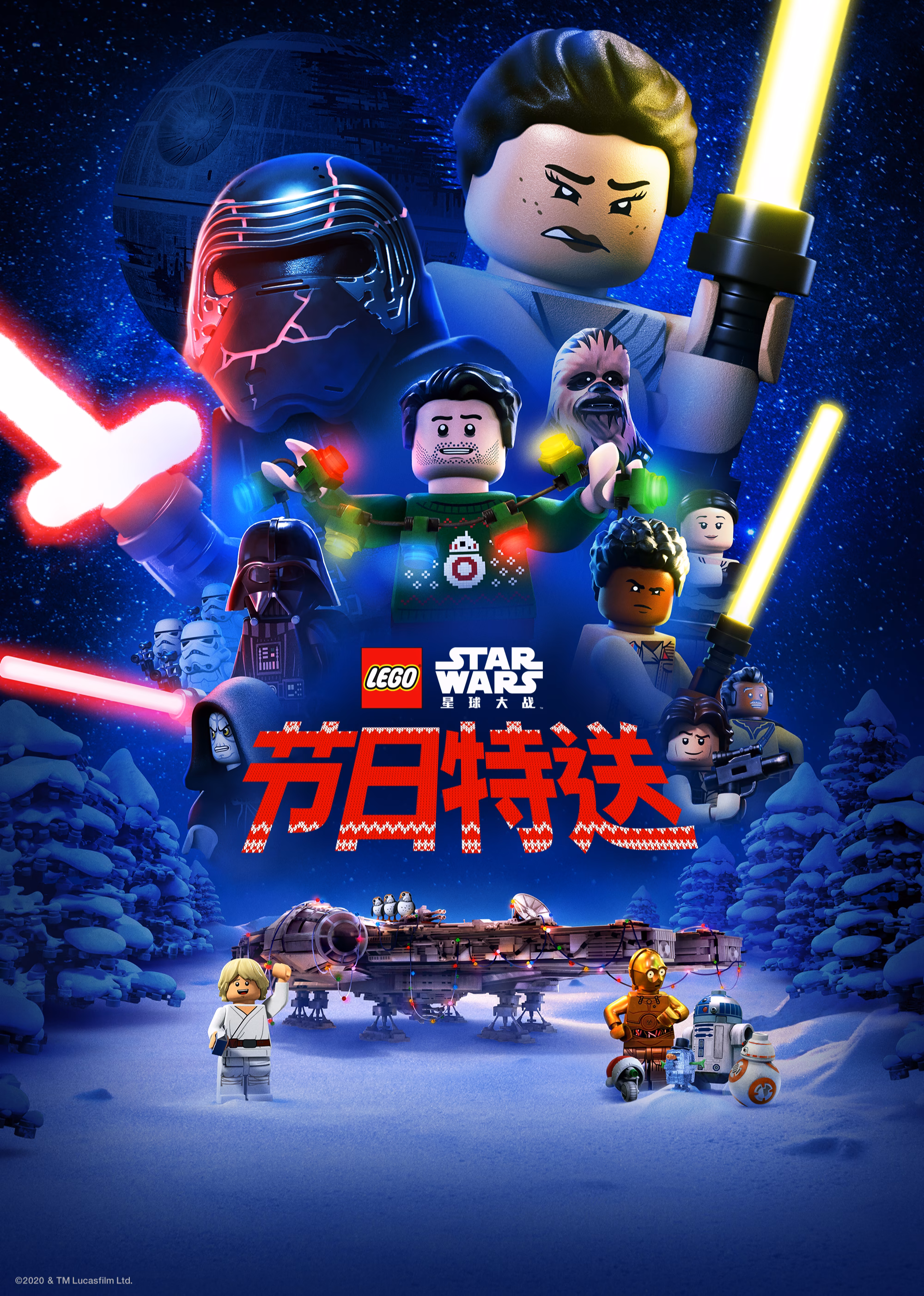 乐高星球大战:节日特送英文版(2020)海报