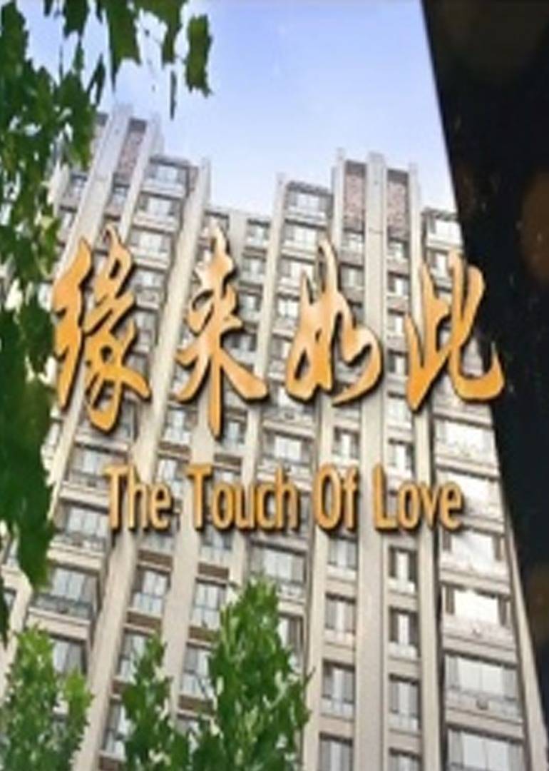缘来如此(2017)海报