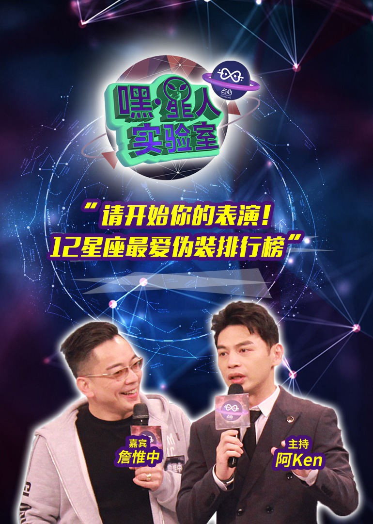嘿!星人实验室(2017)海报