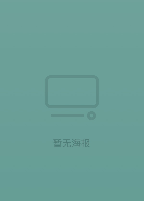 龙虎豹2粤语(1976)海报
