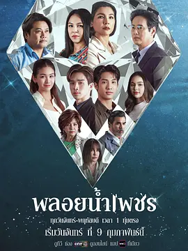水滴之钻(2026)海报