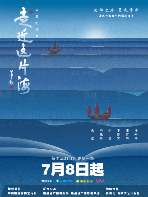 走近这片海第一季(2026)海报