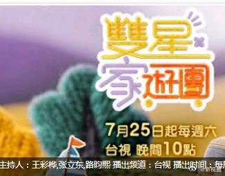 双星家游园(2026)海报