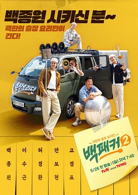 白Packer2(2024)海报