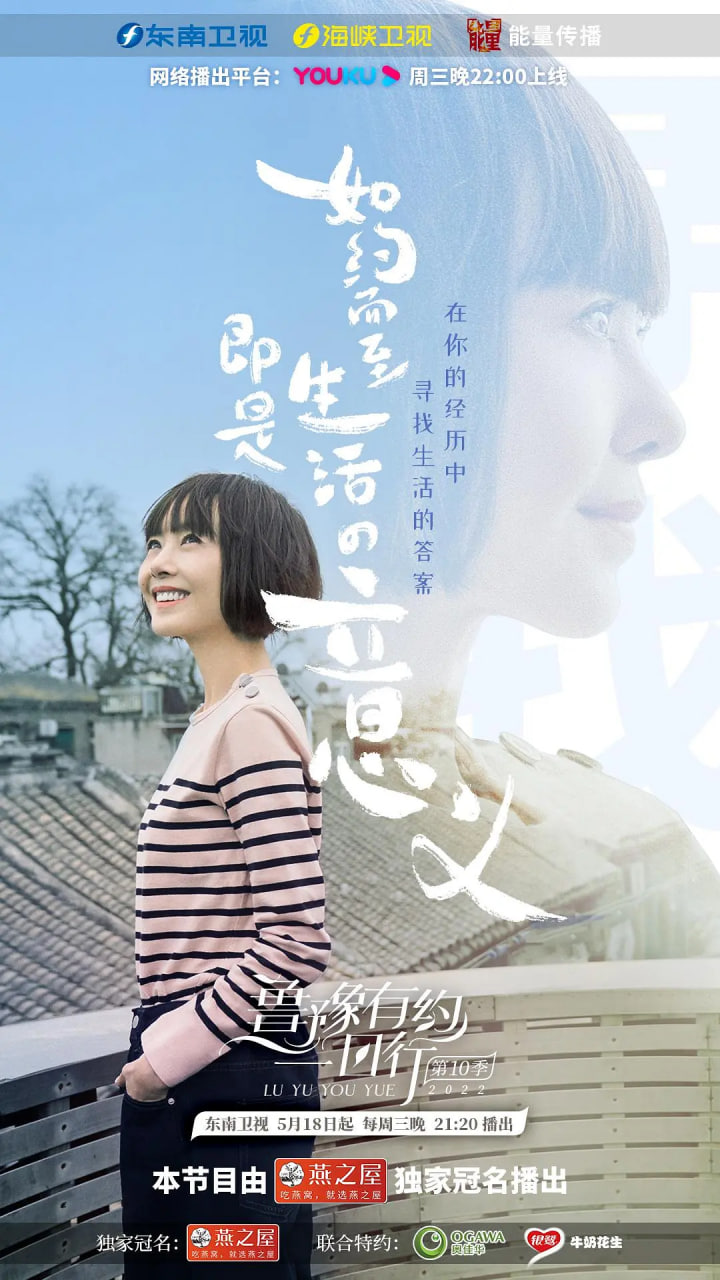 鲁豫有约一日行 第十季(2022)海报