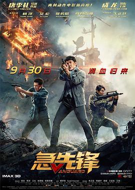 急先锋粤语(2020)海报