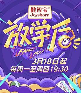 放学后2019(2019)海报
