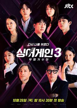Sing Again:无名歌手战 第三季(2023)海报
