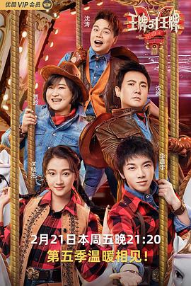 王牌对王牌第五季(2020)海报