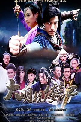 抗倭侠侣第二季(2018)海报