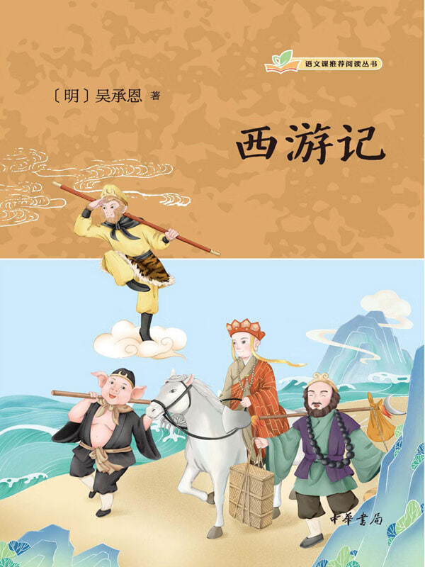 吴承恩与《西游记》(2026)海报