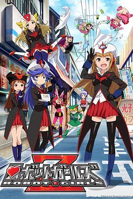 机器人少女ZSP(2014)海报