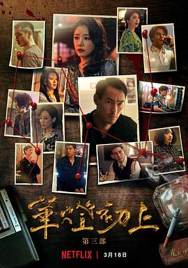 华灯初上第一季(2021)海报
