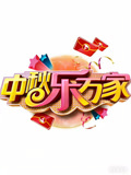 安徽卫视2015中秋晚会(2015)海报