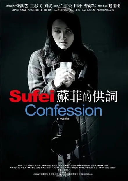 苏菲的供词(2008)海报