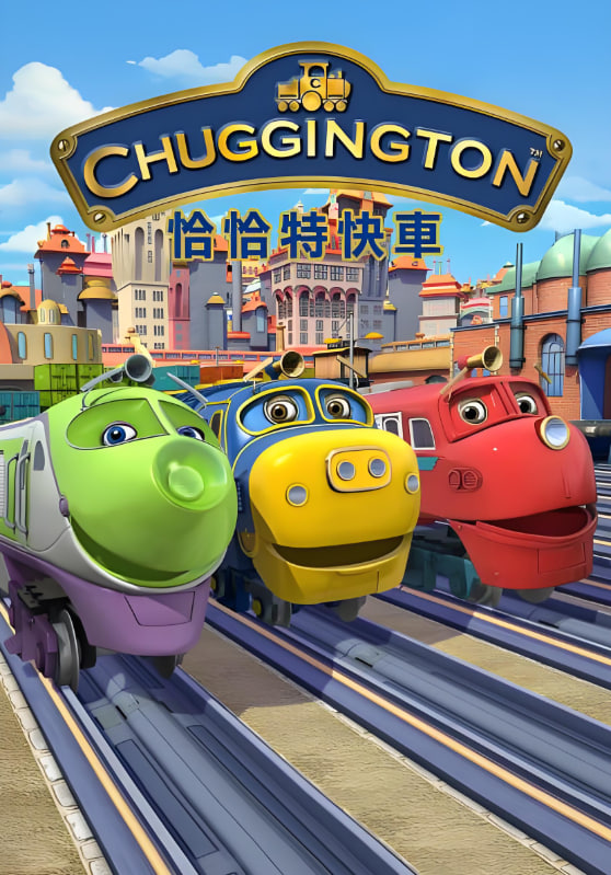 恰恰特快车 第五季(2015)海报