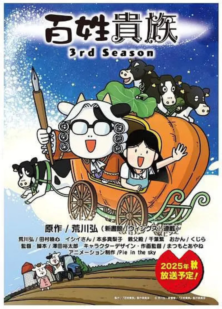 百姓贵族 第三季(2025)海报