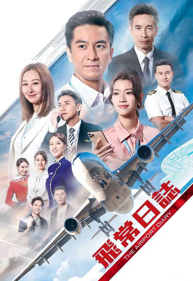 飞常日志 国语(2024)海报