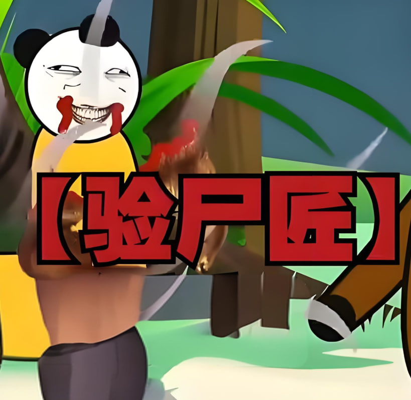 验尸匠(2025)海报