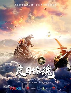 末日惊魂(2017)海报