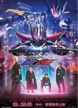零一Others假面骑士灭亡迅雷国语(2021)海报