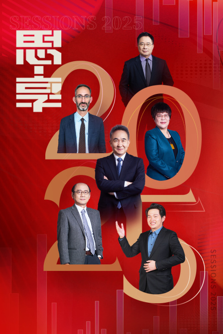 思·享2025(2024)海报