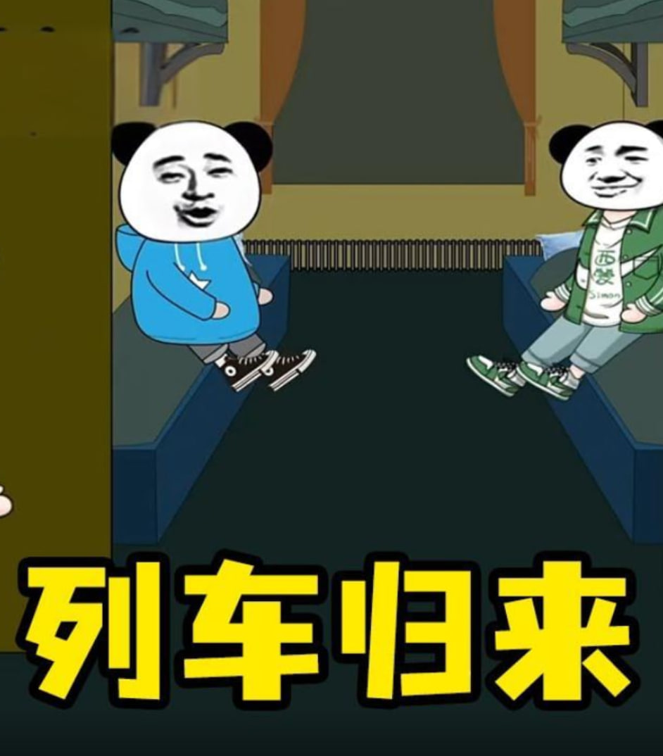 列车怪谈(2025)海报