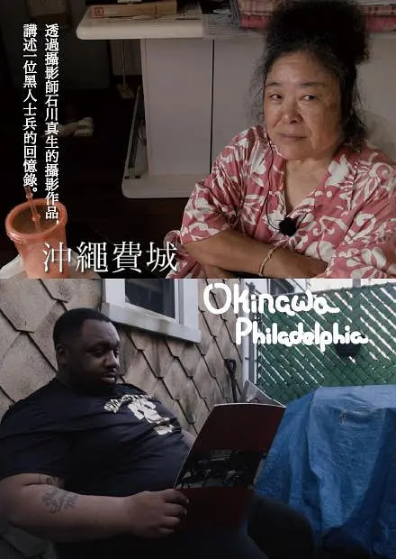 冲绳费城(2026)海报