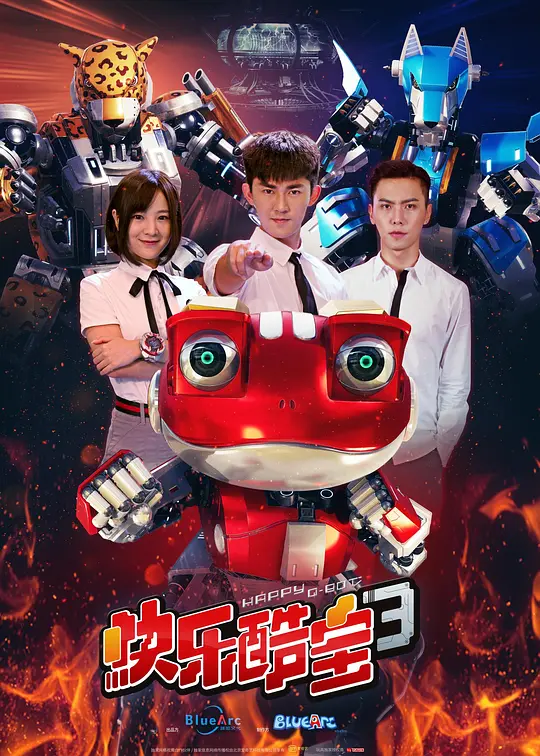 快乐酷宝3(2018)海报
