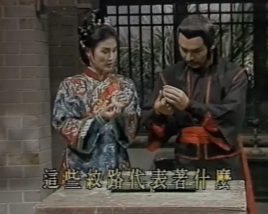 棋中奇(1987)海报