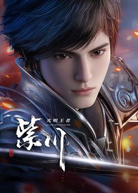 紫川第二季(2025)海报