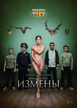 背叛2015(2015)海报