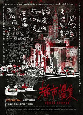 都市惧集(2023)海报