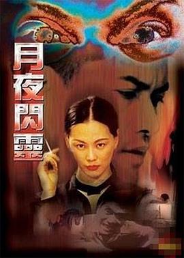 白墙之控诉(2001)海报